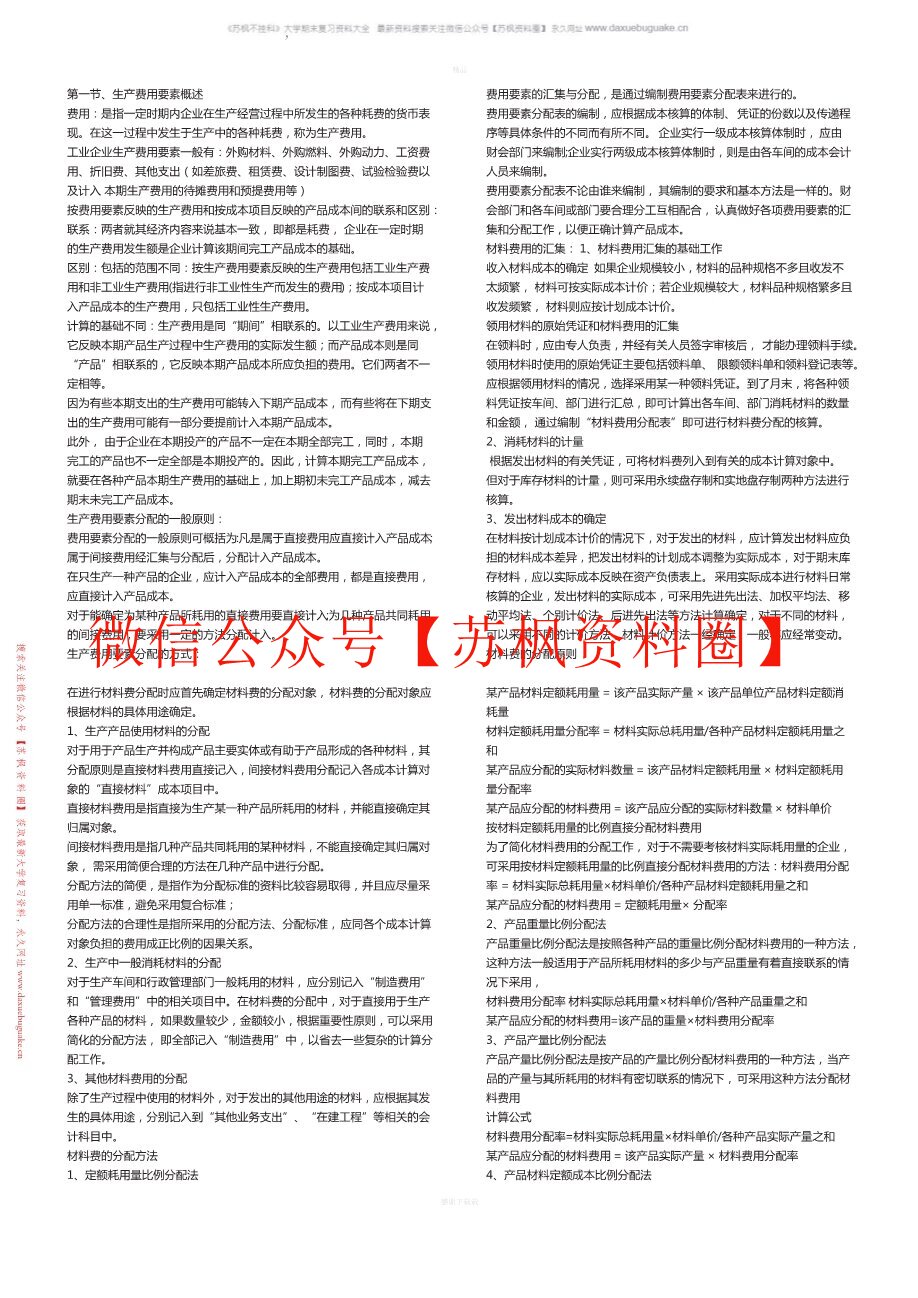 成本会计